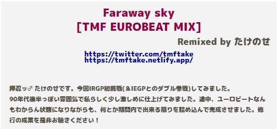 Faraway sky [TMF EUROBEAT MIX] / Starving Trancer feat. 小林マナ
